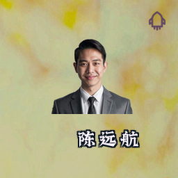 陈远航